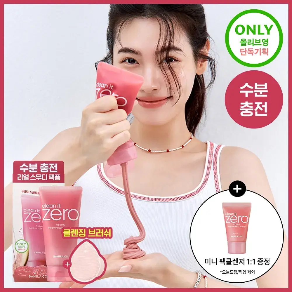 [수분충전] 바닐라코 클린잇제로 피그베리 모이스처 팩클렌저 180g 기획 (+모공브러쉬 증정)